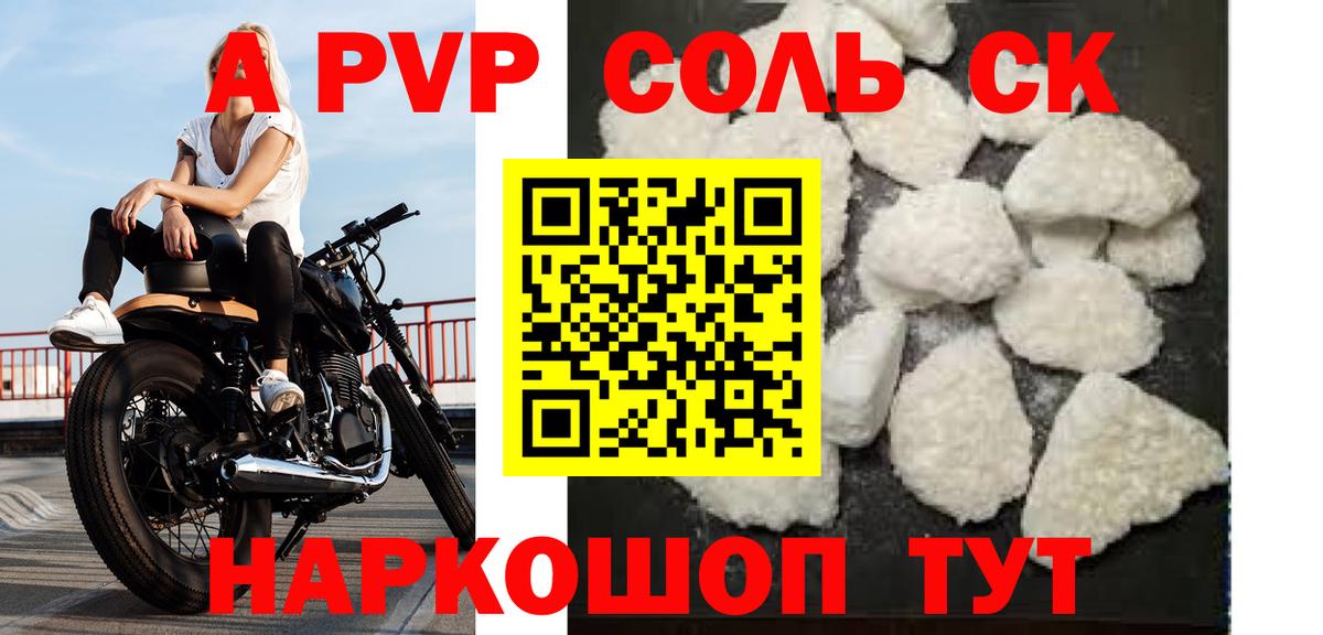 Альфа ПВП Соль  Альфа ПВП  Спасск-Дальний  APVP Соль  Вход с VPN 