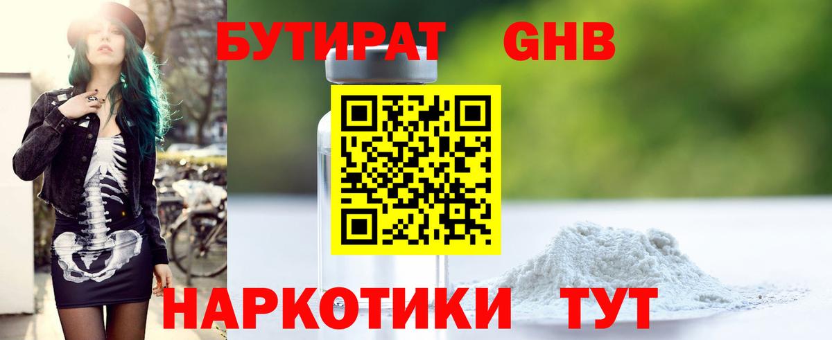 БУТИРАТ BDO  Вход с VPN  Спасск-Дальний 