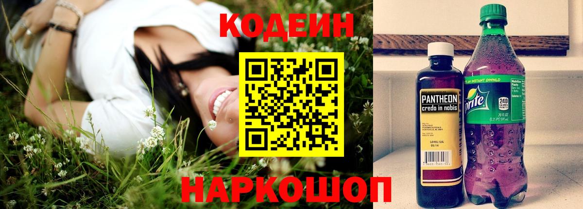 Спасск-Дальний  Кодеин Purple Drank  Вход с VPN 