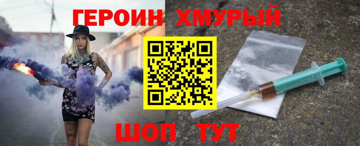 Героин герыч Спасск-Дальний
