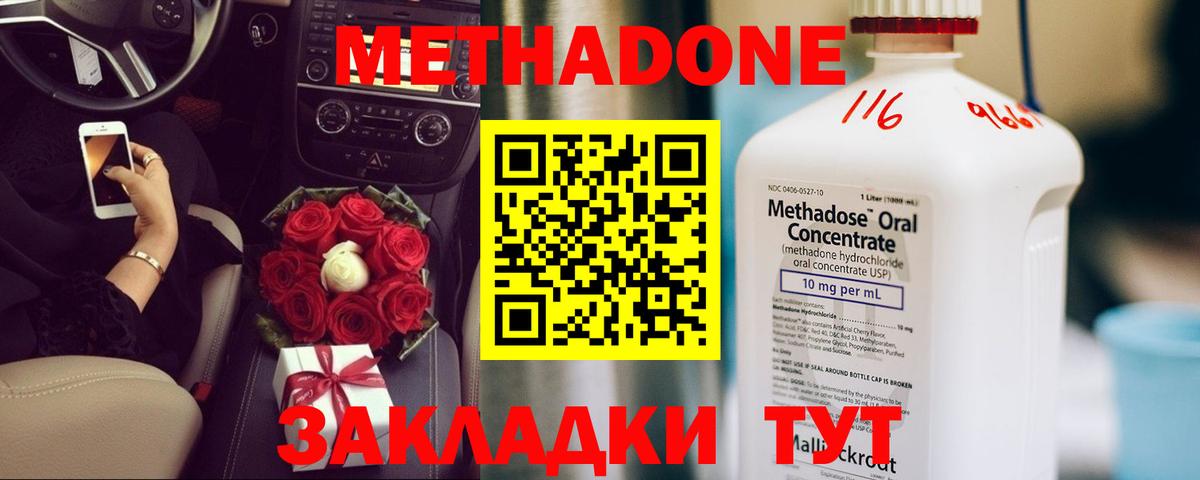 Метадон methadone  МЕТАДОН мёд  Спасск-Дальний  Вход с VPN 